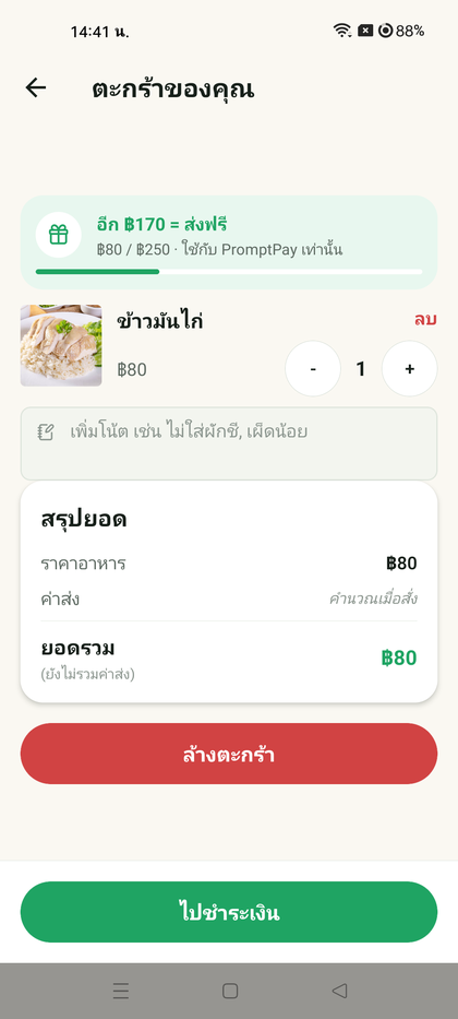 ตะกร้าสินค้า — สรุปรายการและยอดรวม