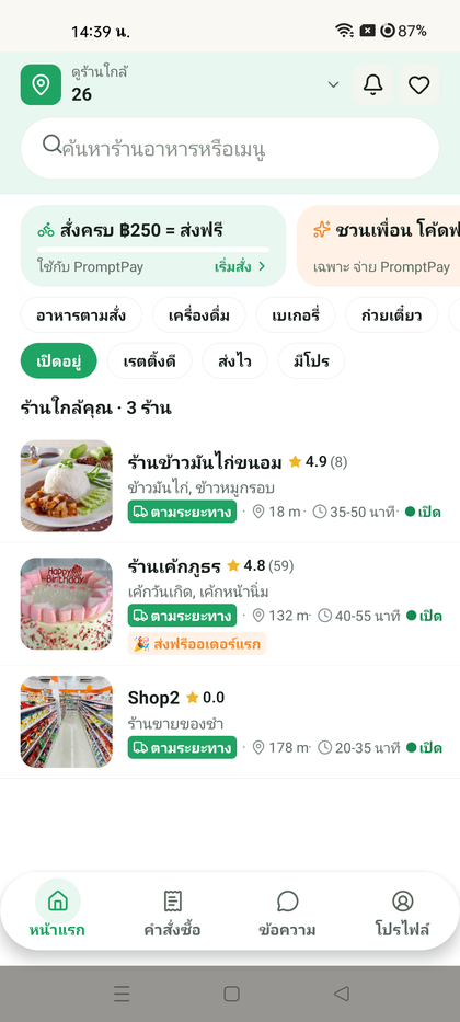 หน้าแรกลูกค้า — ค้นหาร้านอาหารใกล้บ้าน