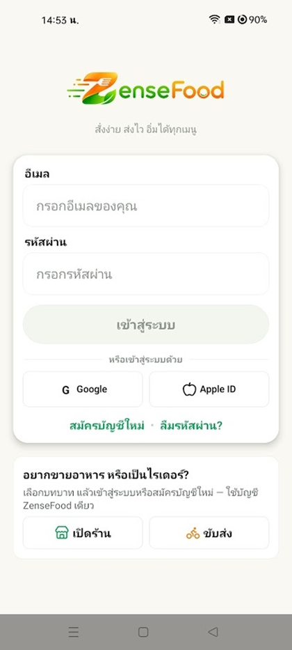 หน้าเข้าสู่ระบบ ZenseFood — อีเมล/Google และแถบเชิญชวนเปิดร้าน/ขับส่ง