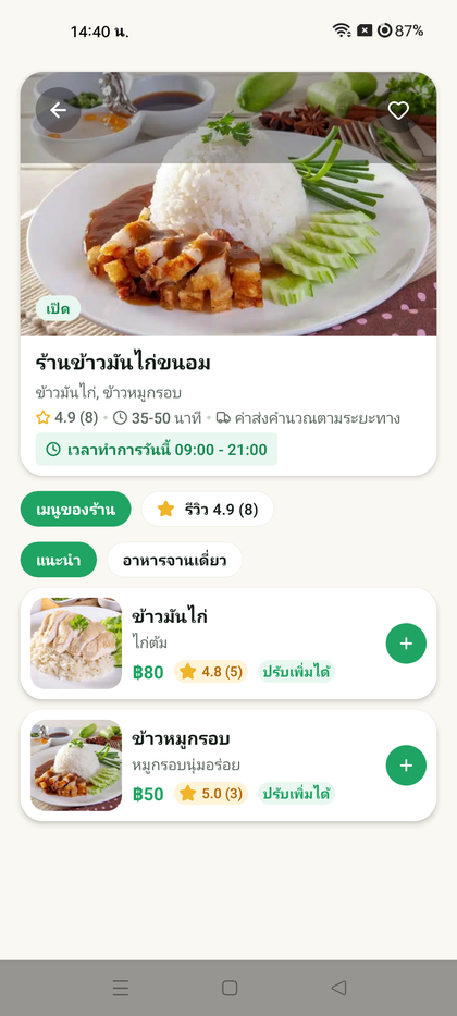 หน้ารายละเอียดร้าน — ดูเมนูและรีวิว